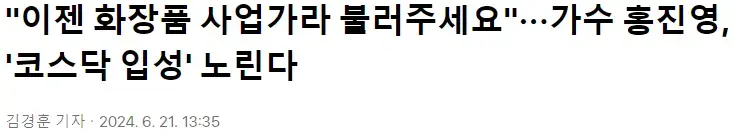 가수 홍진영 근황 | mbong.kr 엠봉