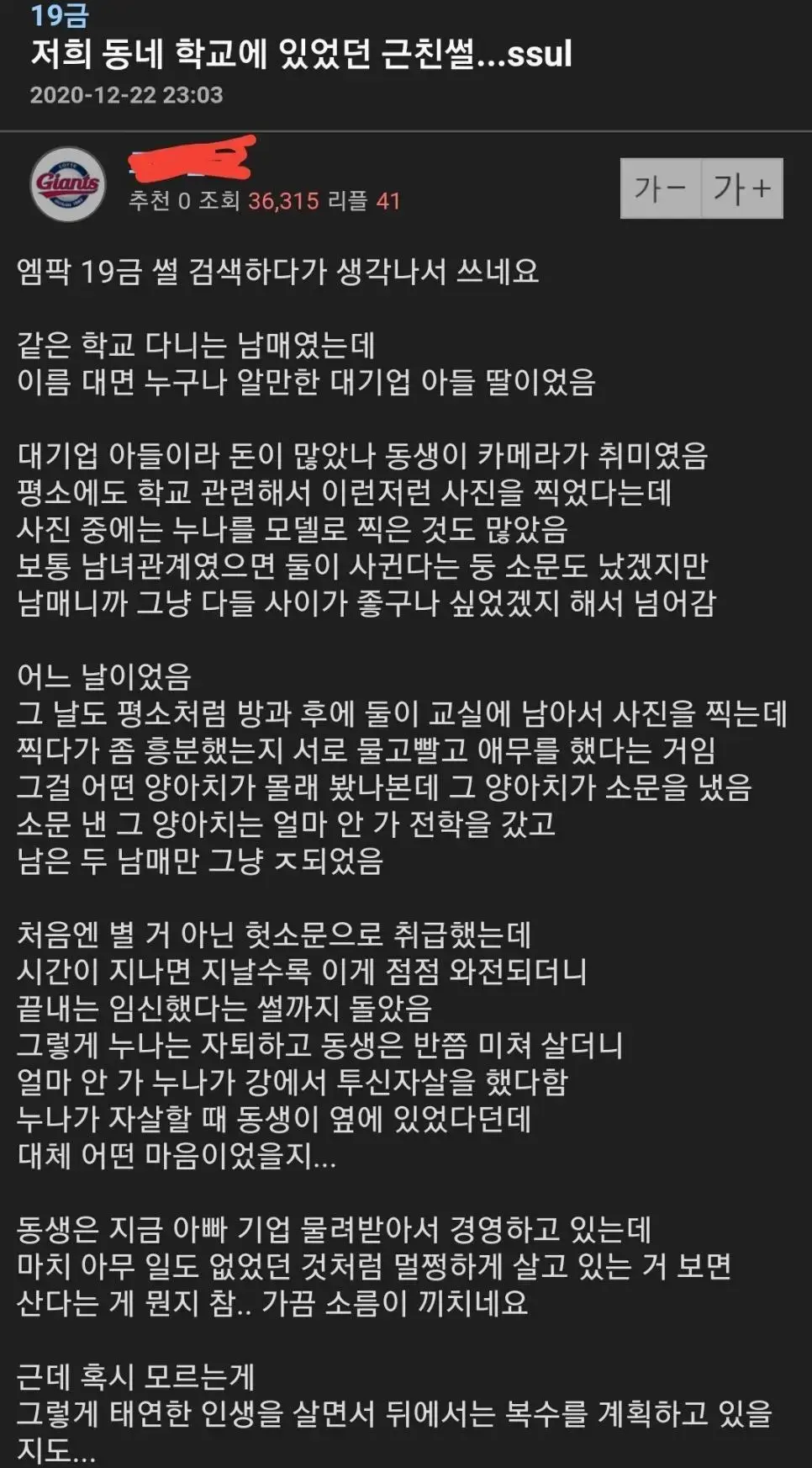 엠팍유저가 근친 목격했던 썰.ssul | mbong.kr 엠봉