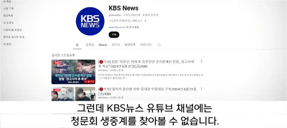 KBS 근황 (법사위 유튜브 라이브 안 한 이유) | mbong.kr 엠봉