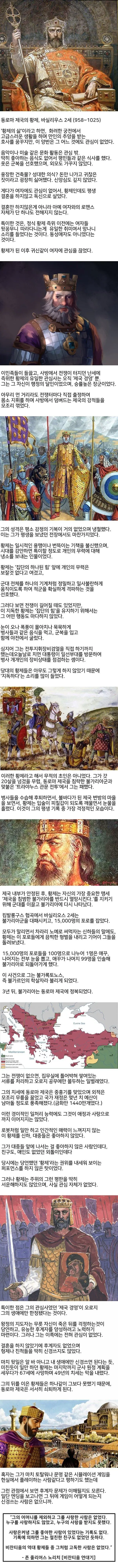제국을 게임처럼 운영했던 황제 바실리우스2세 | mbong.kr 엠봉