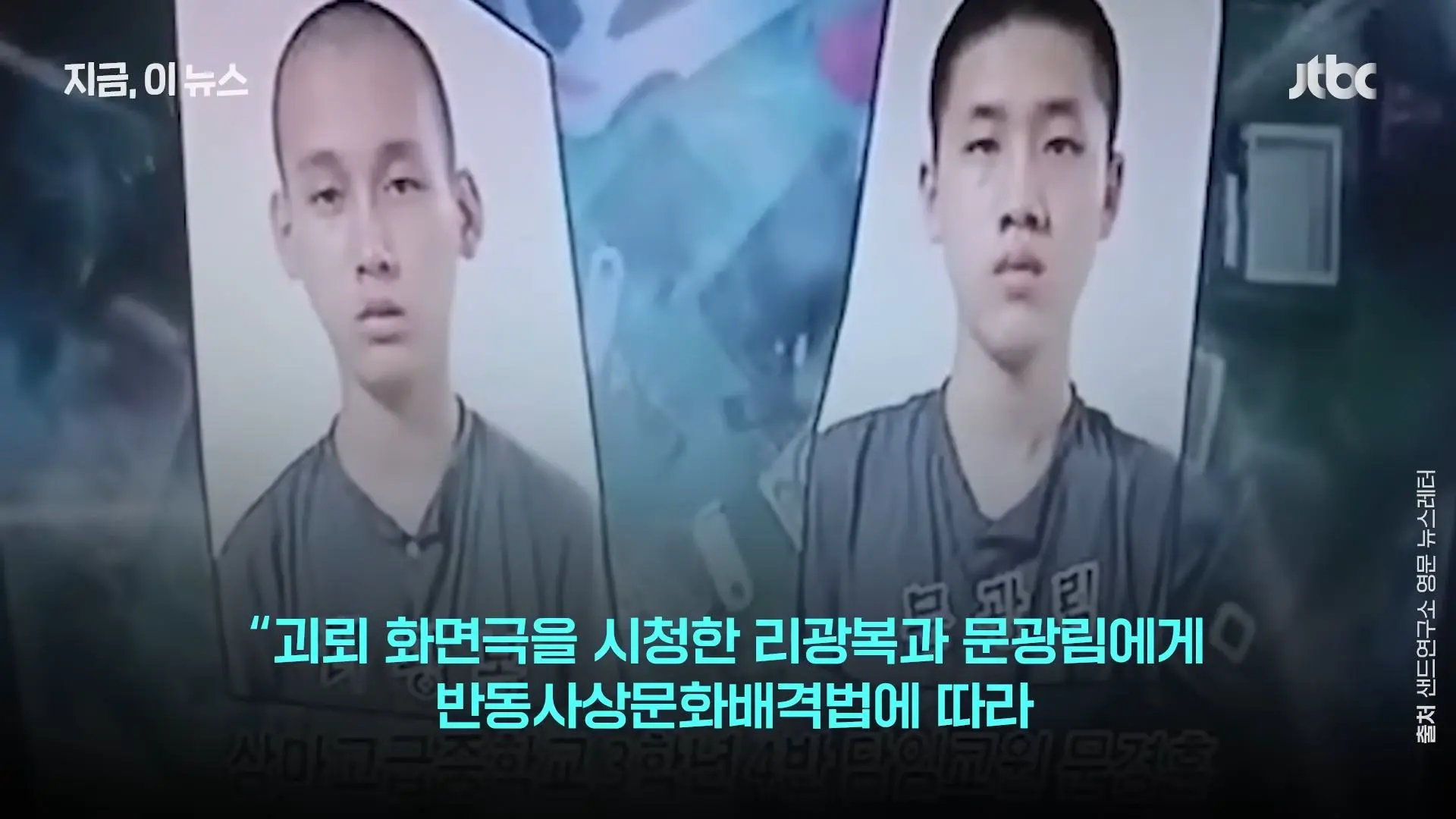 한국 드라마 봤다고 12년 노동형 받은 북한 고등학생 | mbong.kr 엠봉