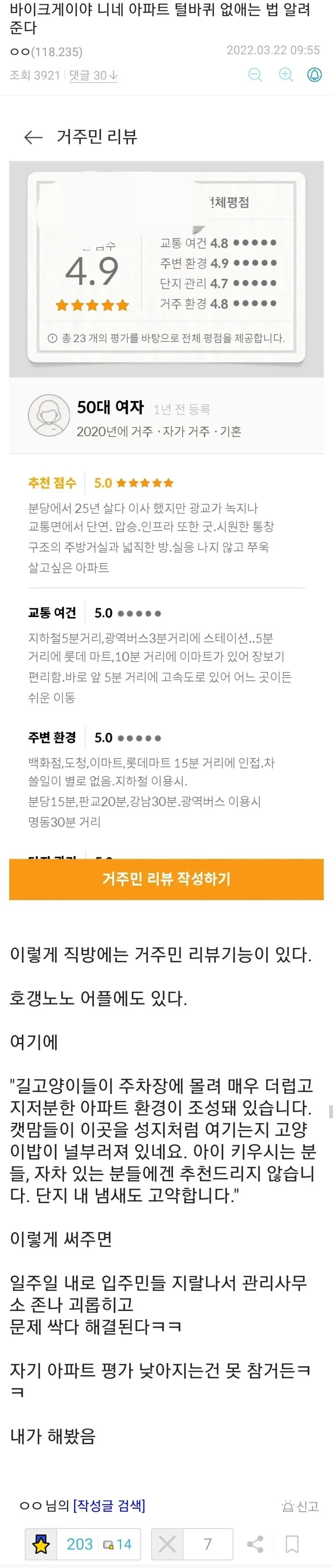 획기적인 아파트 캣맘 퇴치법 | mbong.kr 엠봉