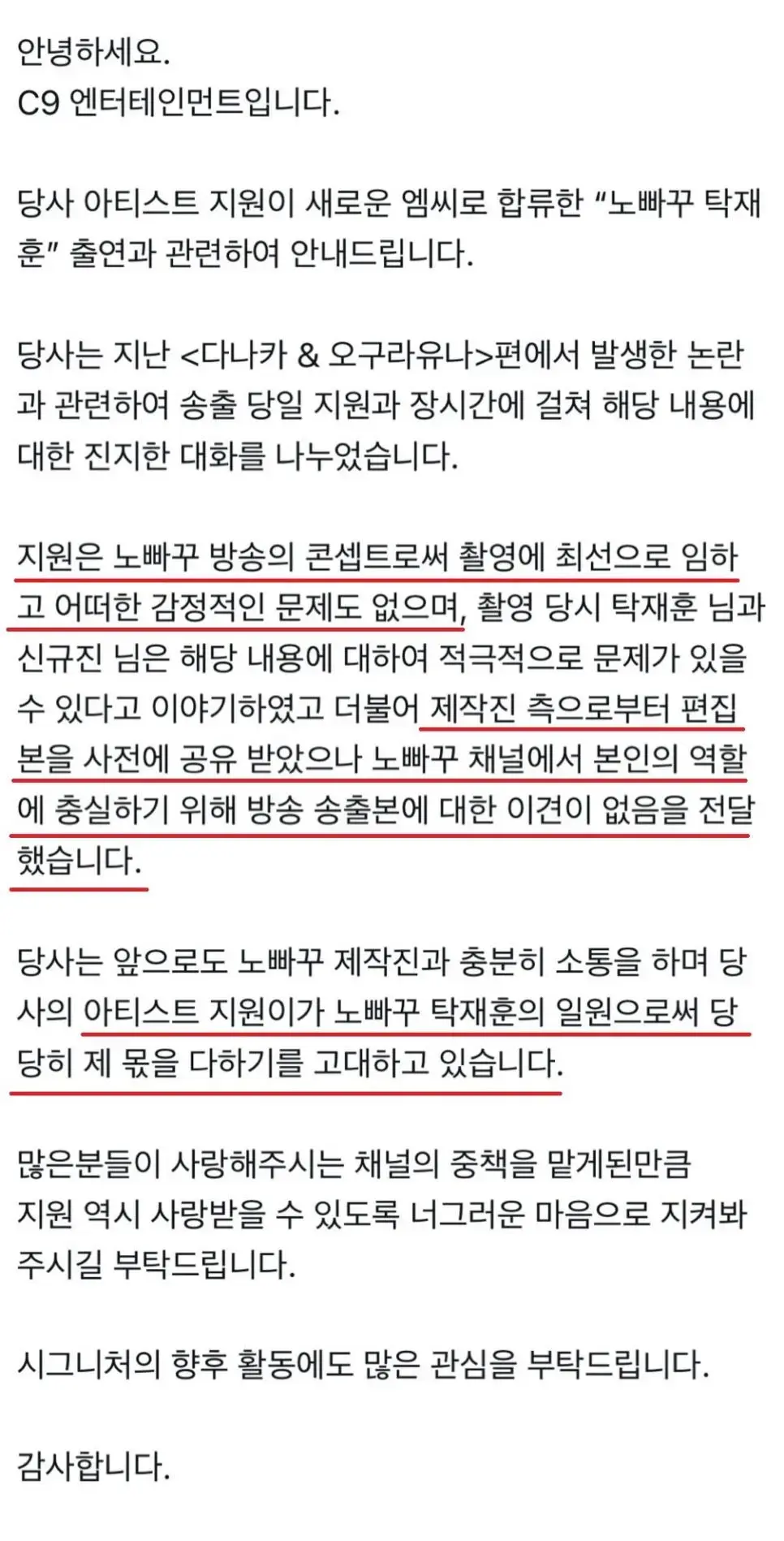 노빠꾸 탁재훈 아이돌 소속사 입장문 | mbong.kr 엠봉