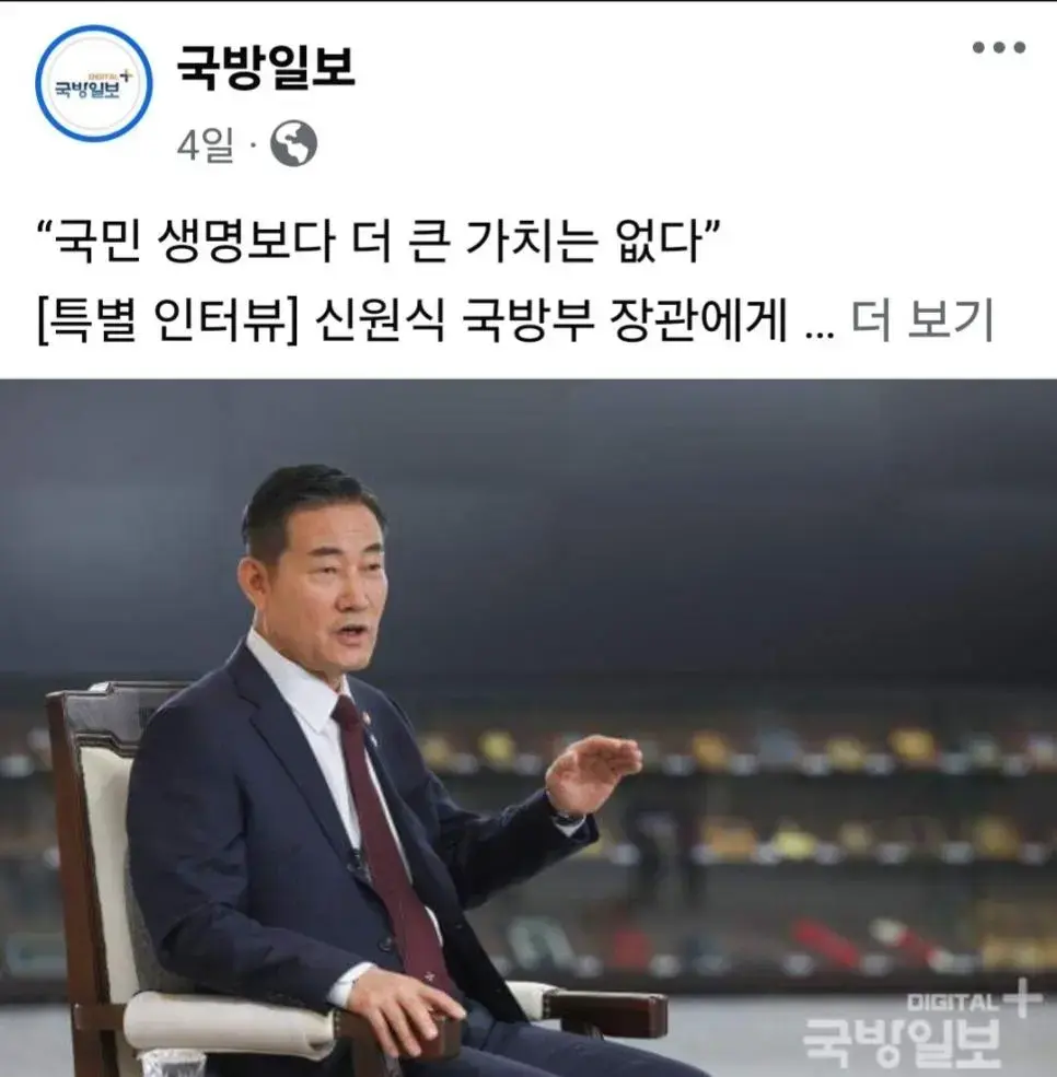 국방부장관 : 국민 생명보다 큰 가치는 없다 | mbong.kr 엠봉