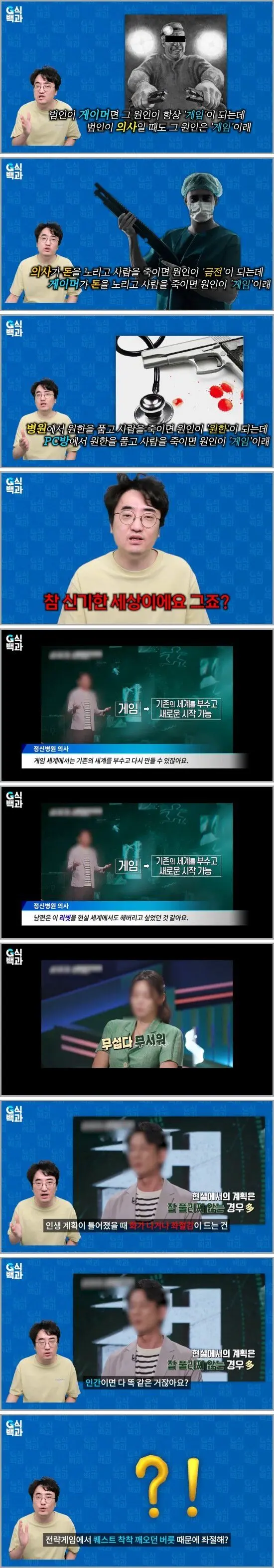 G식백과 한국에서 살인이 게임탓인 이유 | mbong.kr 엠봉