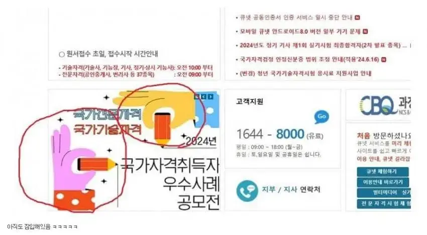 최신자 한국산업인력공단 홈페이지 근황 ㅎㄷㄷ..JPG | mbong.kr 엠봉