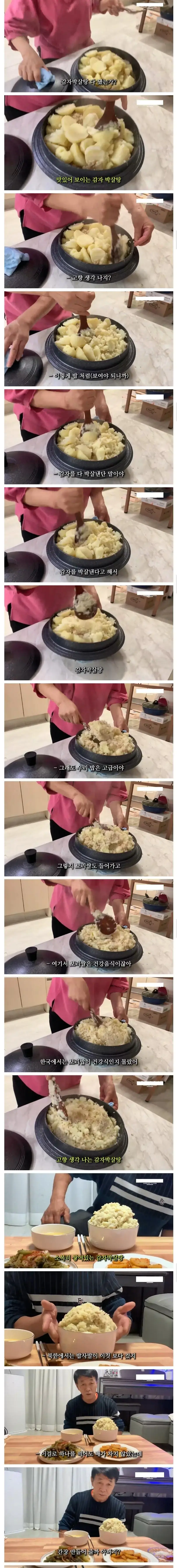 북한 서민 음식 감자박살탕 만들기 | mbong.kr 엠봉