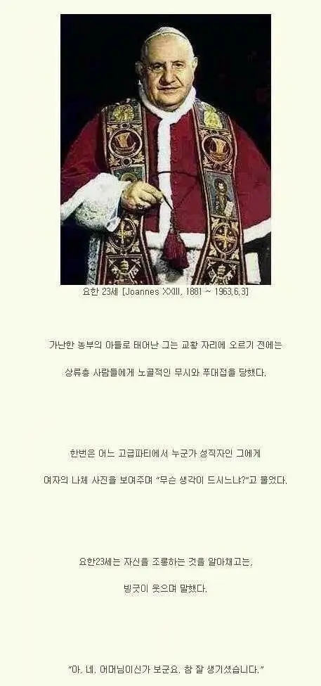 교황 요한 23세 일화. | mbong.kr 엠봉