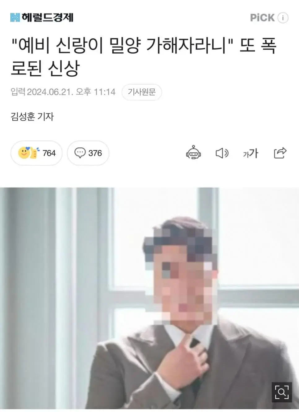 펌) 연봉 8000+결혼 앞뒀는데 밀양 가해자로 지목된 남성 ㄷㄷㄷㄷ | mbong.kr 엠봉