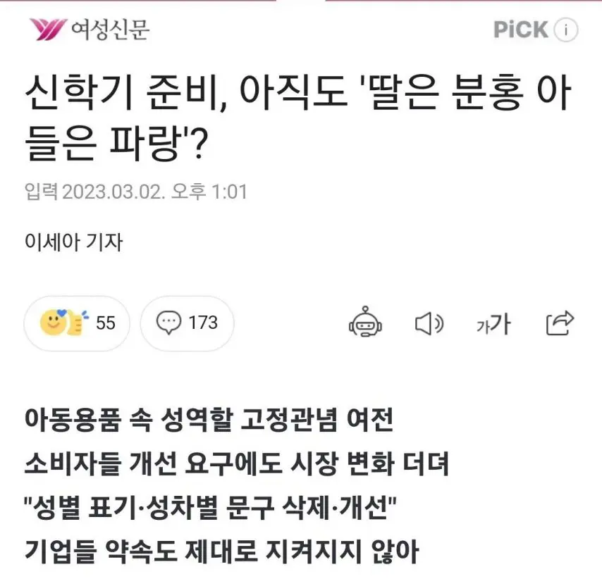 팩트로 제압당한 여성신문 | mbong.kr 엠봉