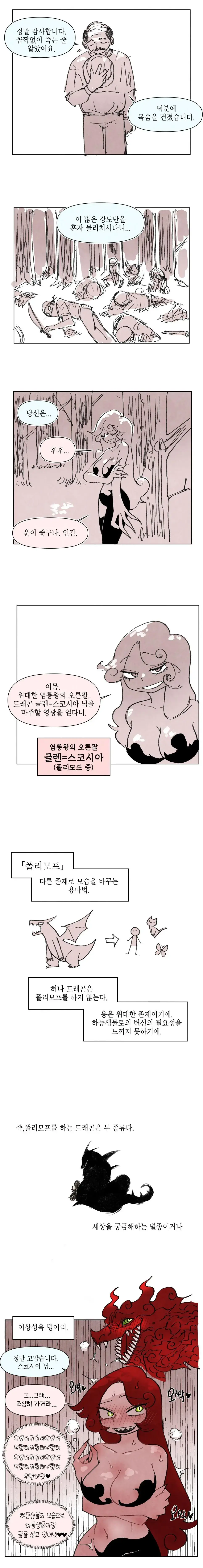 드래곤이 폴리모프하는 만화 | mbong.kr 엠봉