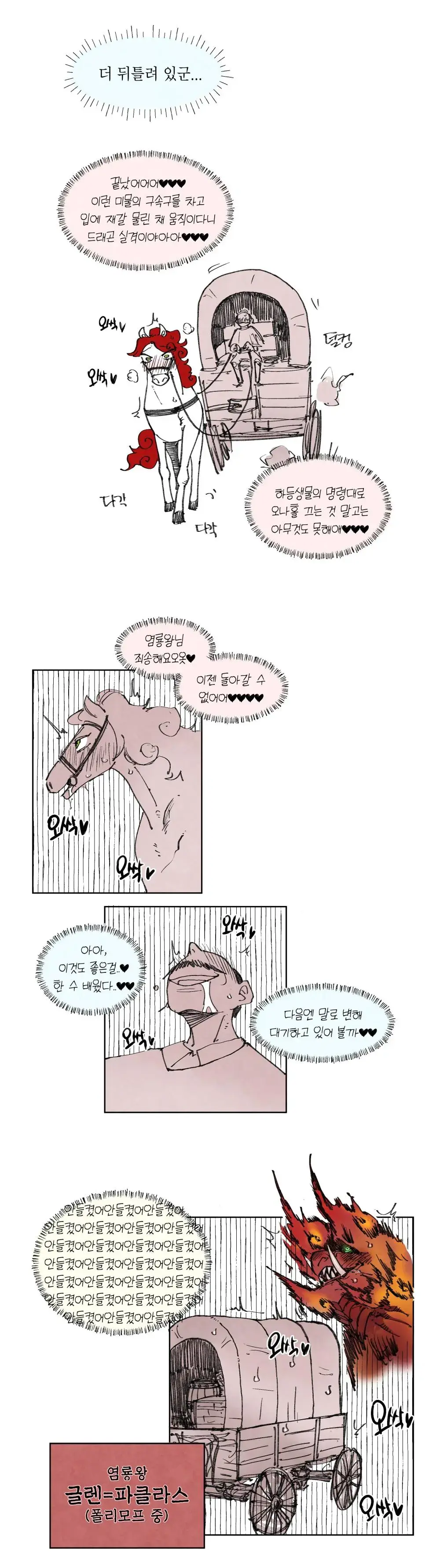 드래곤이 폴리모프하는 만화 | mbong.kr 엠봉