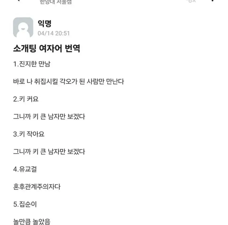 한양대생의 소개팅 여자어 번역.jpg | mbong.kr 엠봉