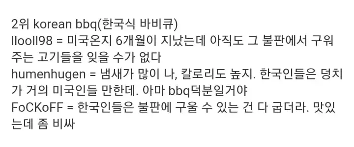 한국 거주 외국인들이 뽑은 한국음식 TOP8.gif | mbong.kr 엠봉