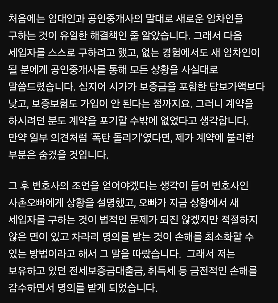 전세사기 폭탄돌리기 유튜버 | mbong.kr 엠봉