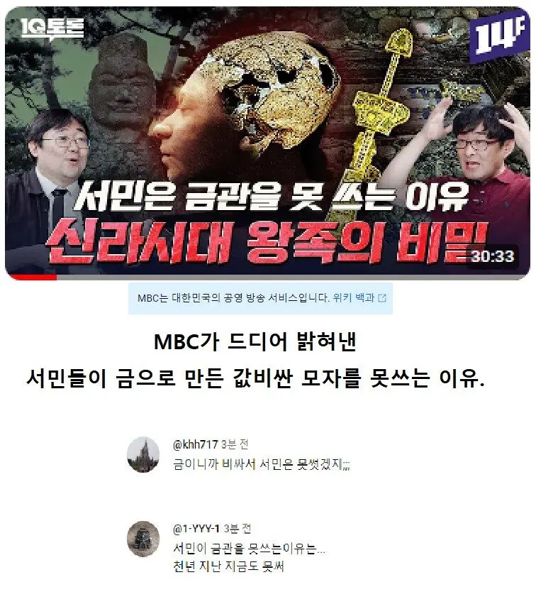 MBC가 밝혀낸 고대 신라시대의 엄청난 비밀 | mbong.kr 엠봉