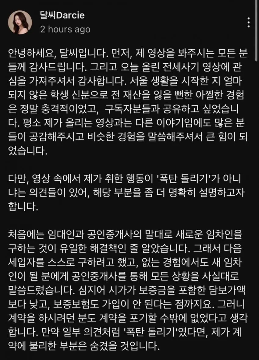 100만 유튜버 달씨 전세사기 폭탄돌리기 논란 | mbong.kr 엠봉
