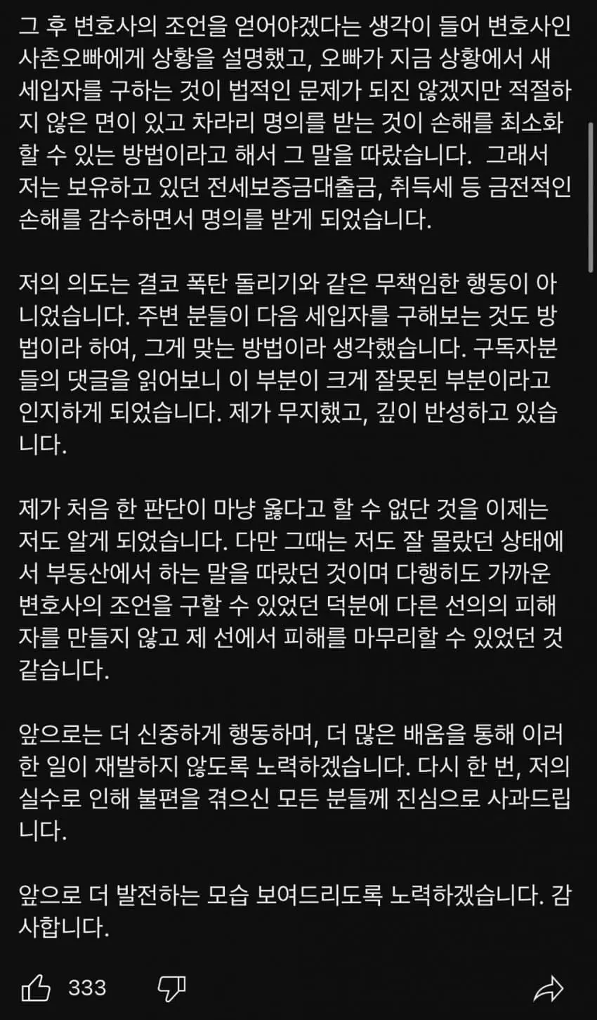 100만 유튜버 달씨 전세사기 폭탄돌리기 논란 | mbong.kr 엠봉