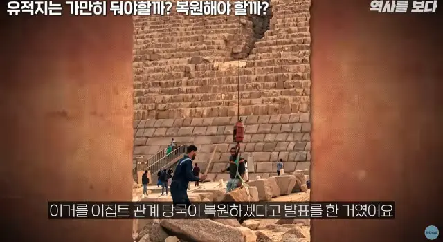 이집트 피라미드 화강암 복원 논란의 진실 | mbong.kr 엠봉