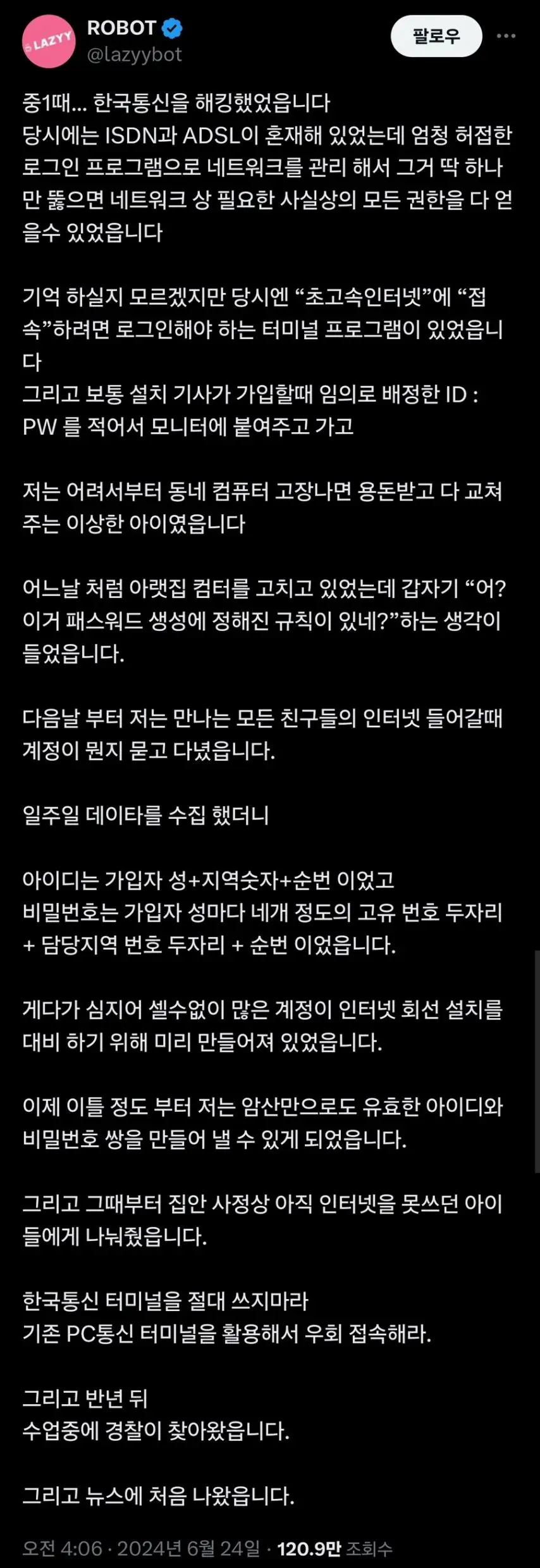중1이 한국통신 해킹한 썰 | mbong.kr 엠봉