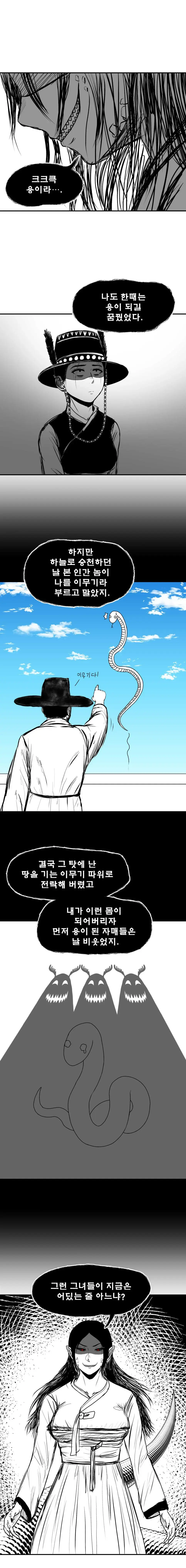 용신을 모시는 무녀가 이무기 퇴치하는 manhwa | mbong.kr 엠봉