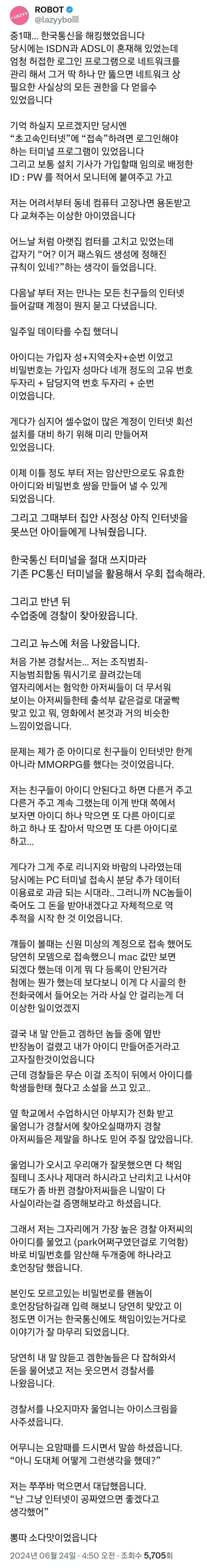 중딩때 한국통신 해킹한 썰.jpg | mbong.kr 엠봉