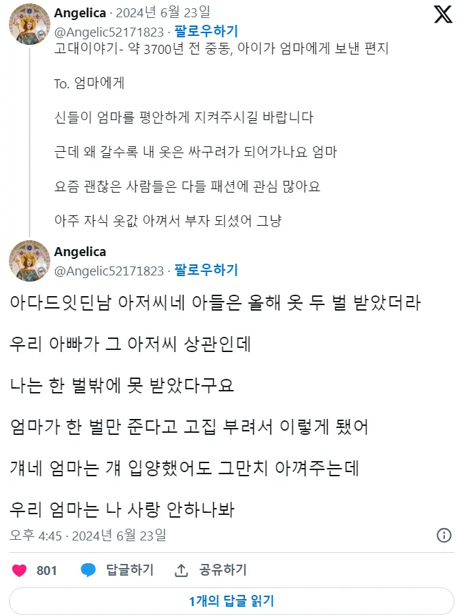 엄마가 옷 안사줘서 편지 쓴 아들 근황 | mbong.kr 엠봉