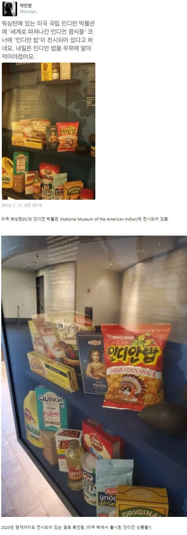 미국 인디안 박물관에 실제로 전시 돼있는 한국 물건 | mbong.kr 엠봉