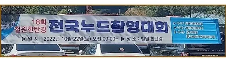 2022년 열린 철원 한탄강 누드 촬영대회. | mbong.kr 엠봉