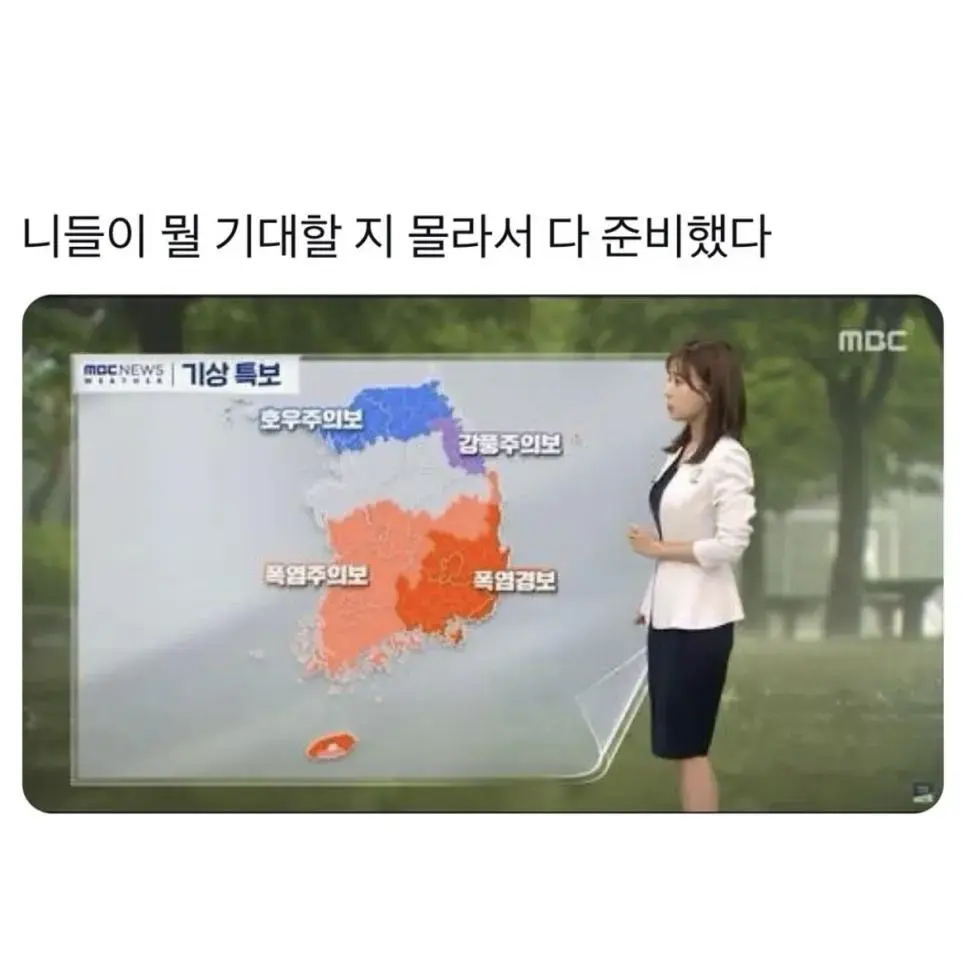 강한자만 살아 남는 한국 날씨 근황 | mbong.kr 엠봉