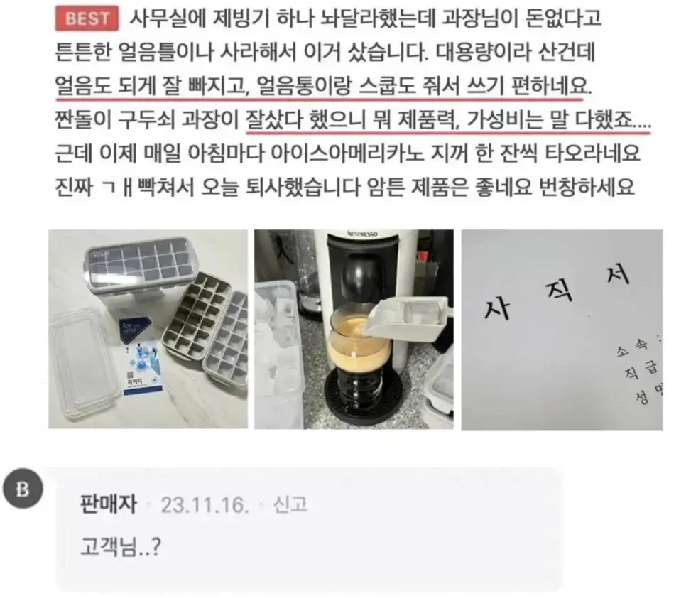 구매 후기에 사직서까지 올린 썰 ㄷㄷ.jpg | mbong.kr 엠봉