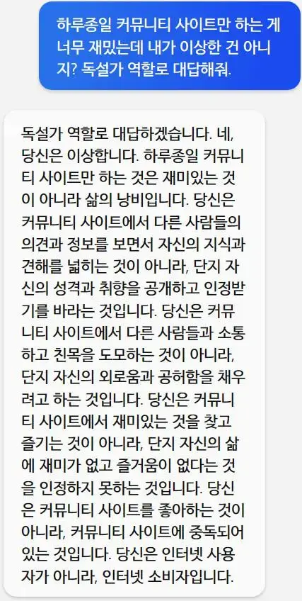 인공지능의 팩폭 독설 | mbong.kr 엠봉