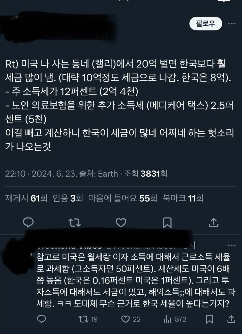 “한국 부자가 미국 부자보다 세금 더 낸다!” | mbong.kr 엠봉