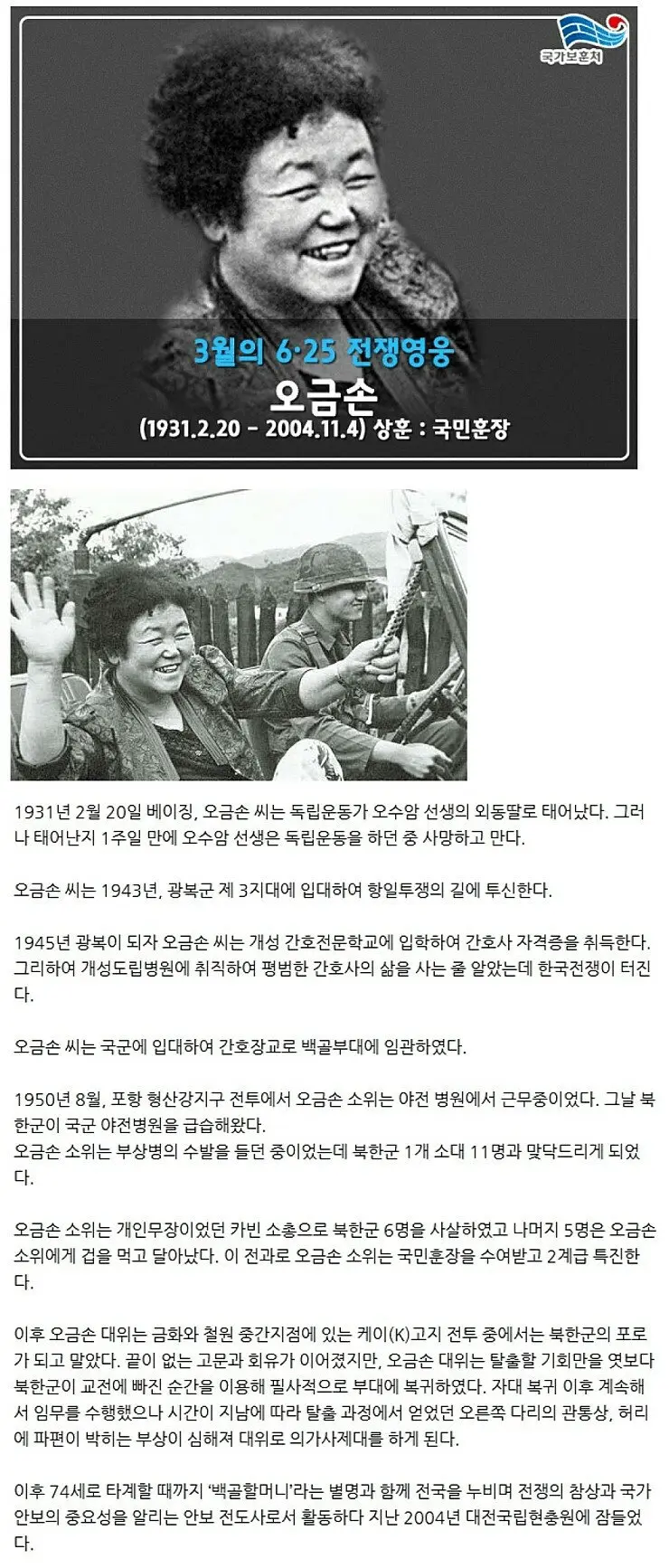 혼자서 북한군 6명 죽인 간호사. | mbong.kr 엠봉