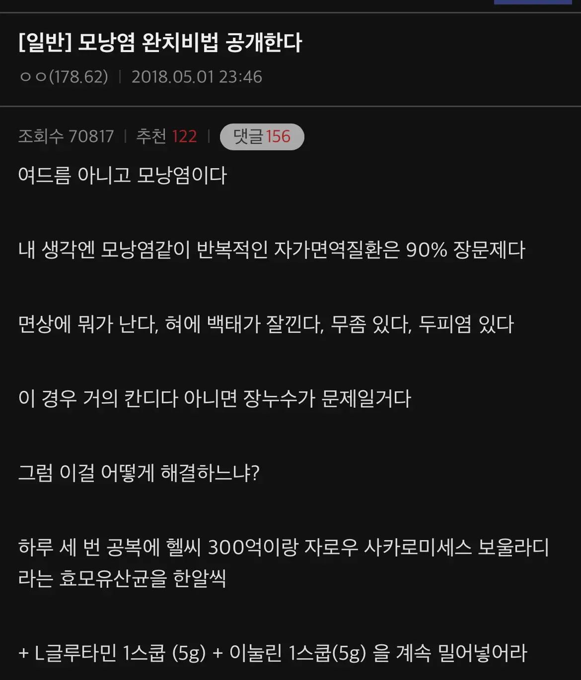 디씨에서 5년째 댓글달리는 피부 모낭염 완치 성지글 | mbong.kr 엠봉