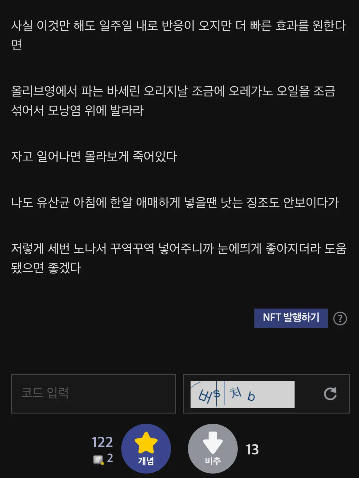 디씨에서 5년째 댓글달리는 피부 모낭염 완치 성지글 | mbong.kr 엠봉