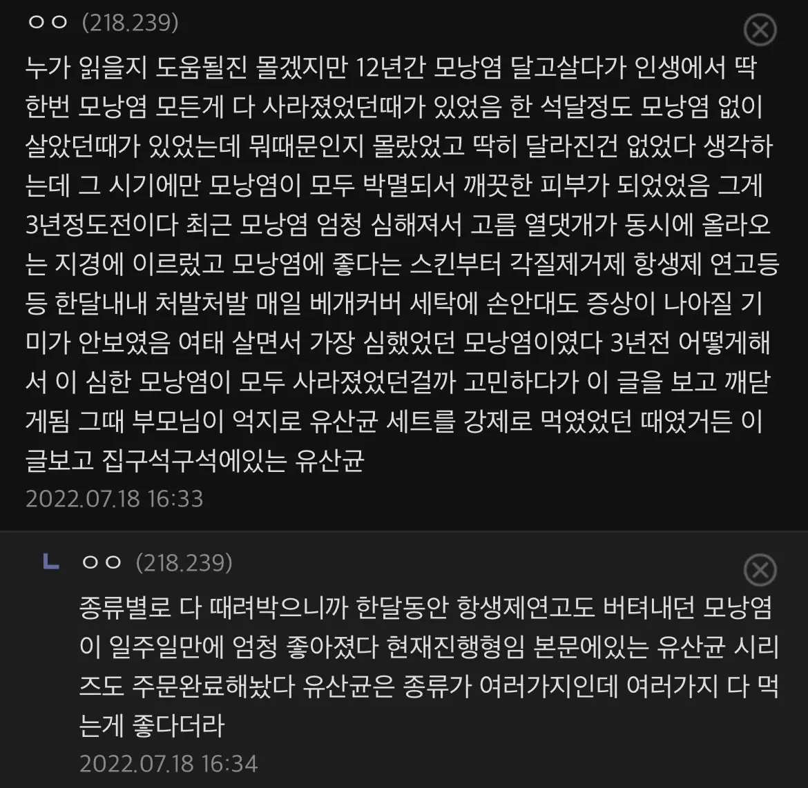 디씨에서 6년째 댓글달리는 피부 모낭염 완치 성지글 | mbong.kr 엠봉