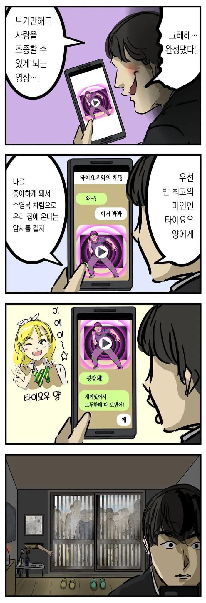 최면어플을 카톡으로 보낸 manga | mbong.kr 엠봉