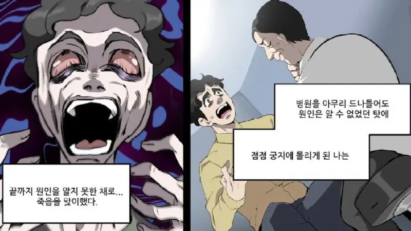 공포) 죽을때까지 잠들지 못하는 병.manhwa | mbong.kr 엠봉