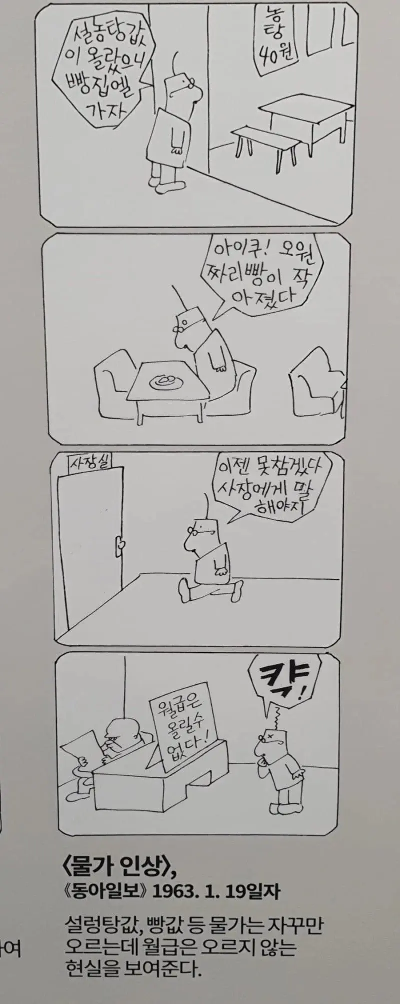 물가 상승하는 만화 | mbong.kr 엠봉