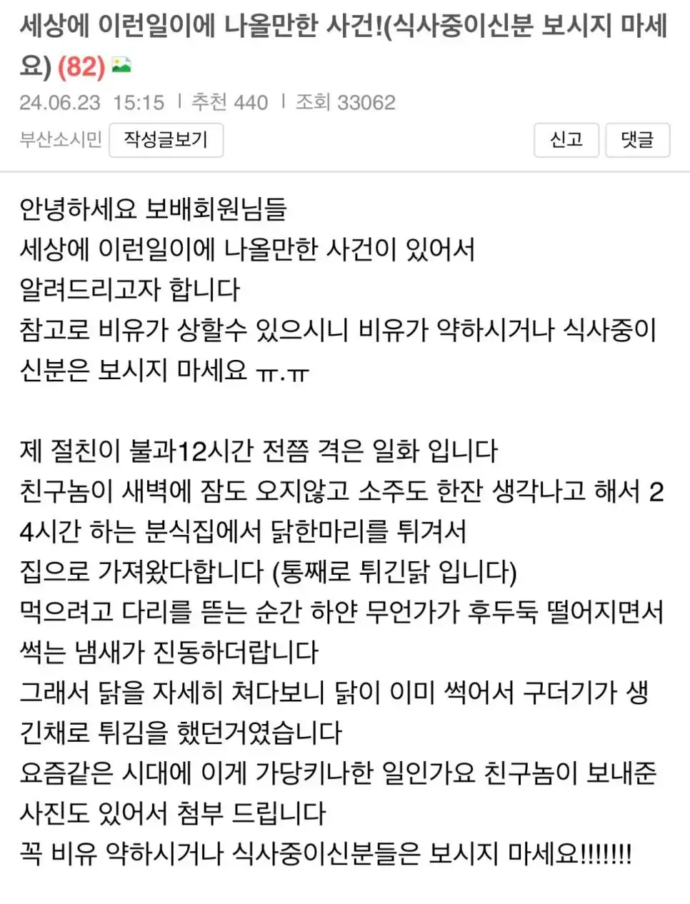 현재 난리난 구더기치킨 논란 [혐오] | mbong.kr 엠봉