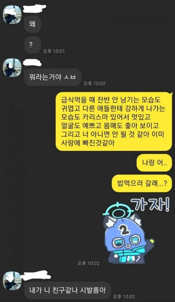 일찐녀한테 고백해봄 JPG | mbong.kr 엠봉