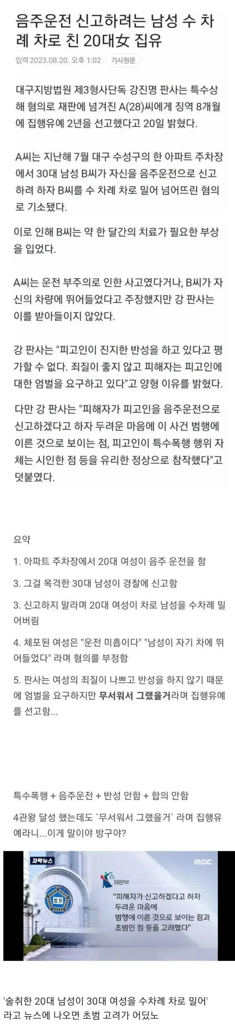 20대 여자 음주운전 K판사 K판결 대환장콜라보.JPG | mbong.kr 엠봉