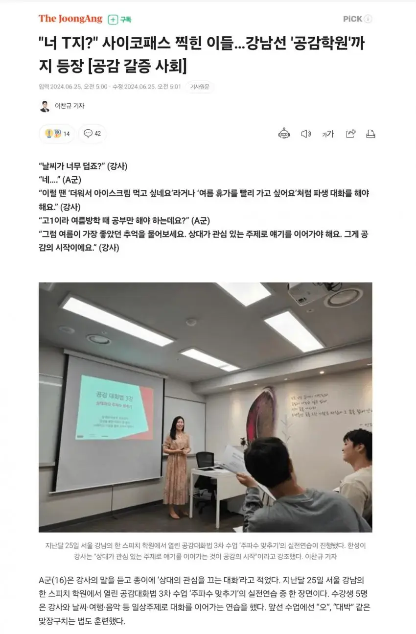 ' T ' 를 위한 공감학원 등장.....news | mbong.kr 엠봉