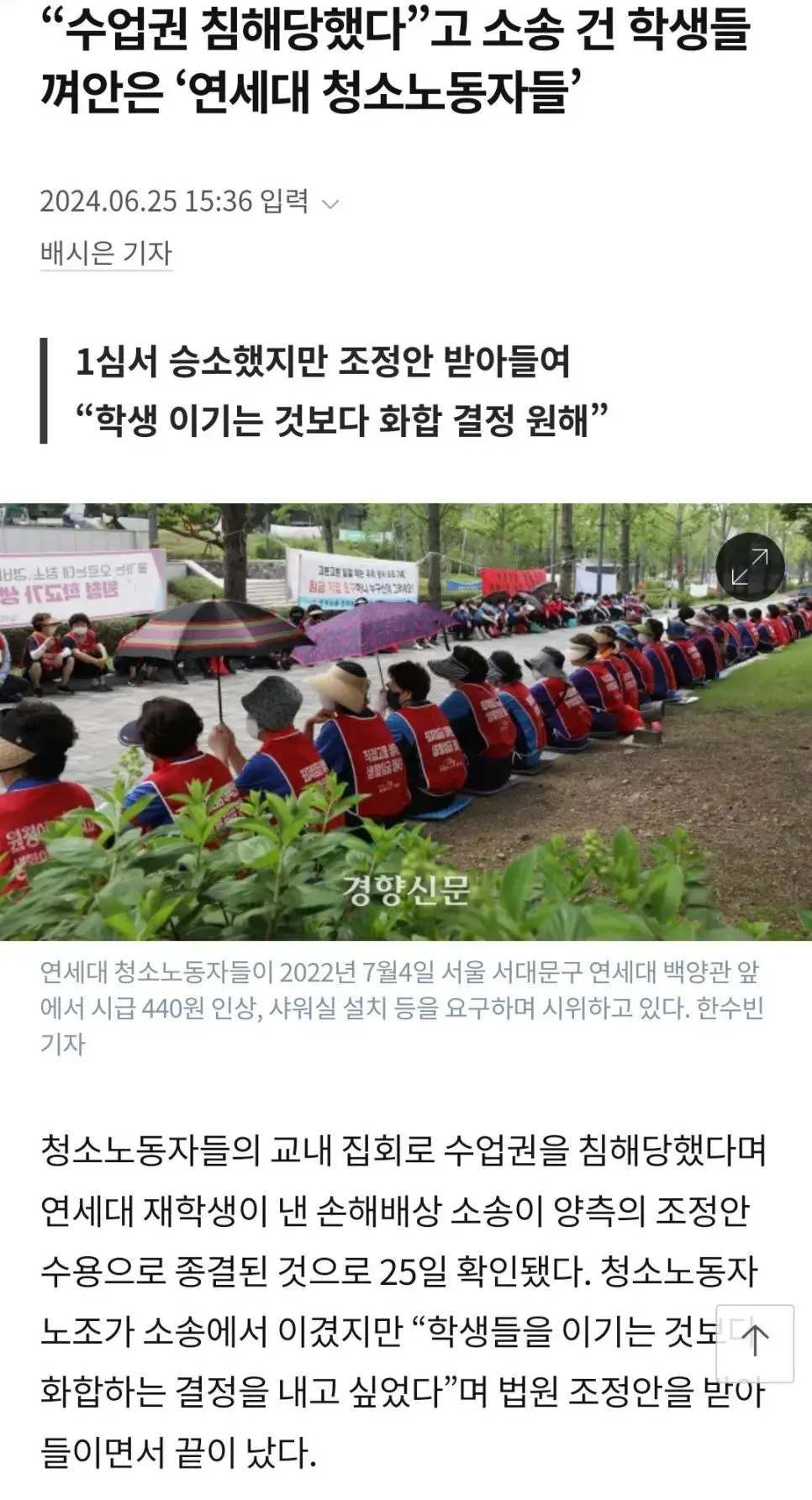 연세대 청소노동자 소송 결과 | mbong.kr 엠봉