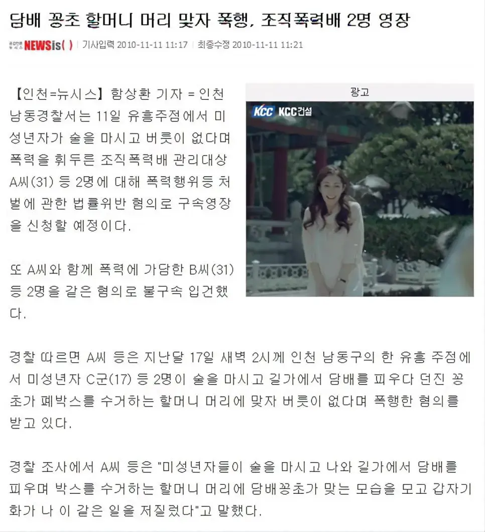 담배 꽁초 할머니 머리 맞자 폭행, 조폭 2명 영장 | mbong.kr 엠봉