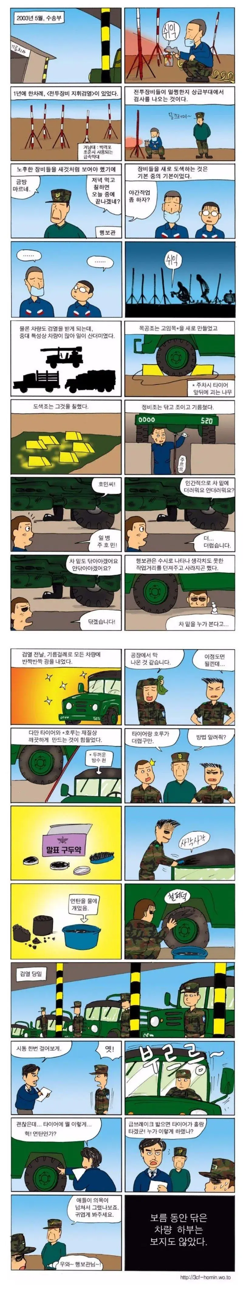 군부대 지휘검열의 현실.manhwa | mbong.kr 엠봉