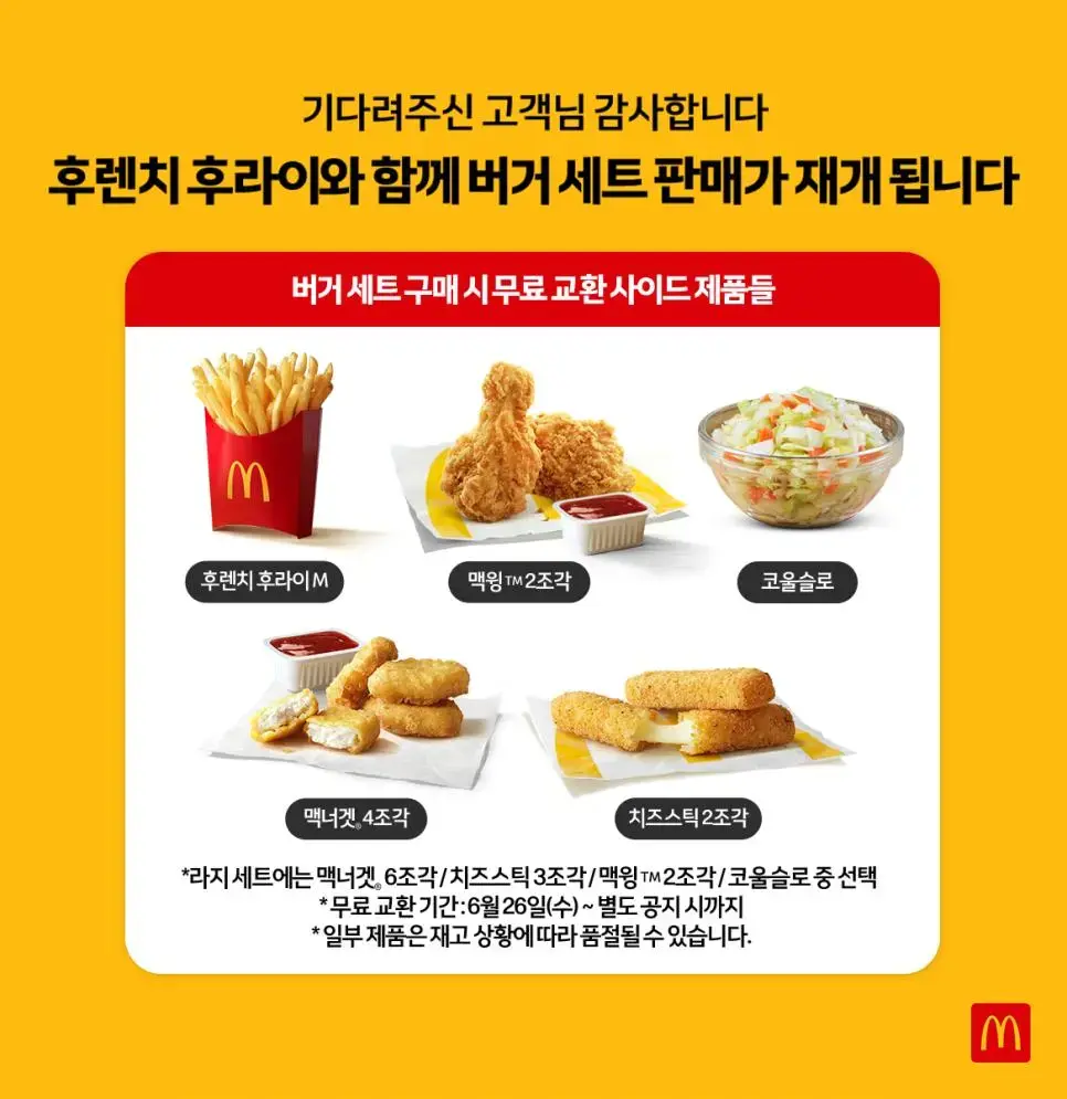 속보) 맥도날드 감자튀김 판매 재개 | mbong.kr 엠봉