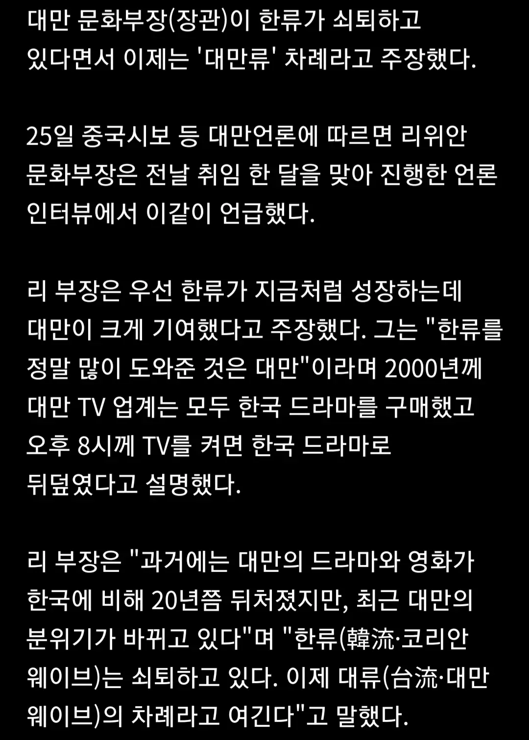 대만 문화부장관 한류 퇴물 발언 현지반응..jpg | mbong.kr 엠봉