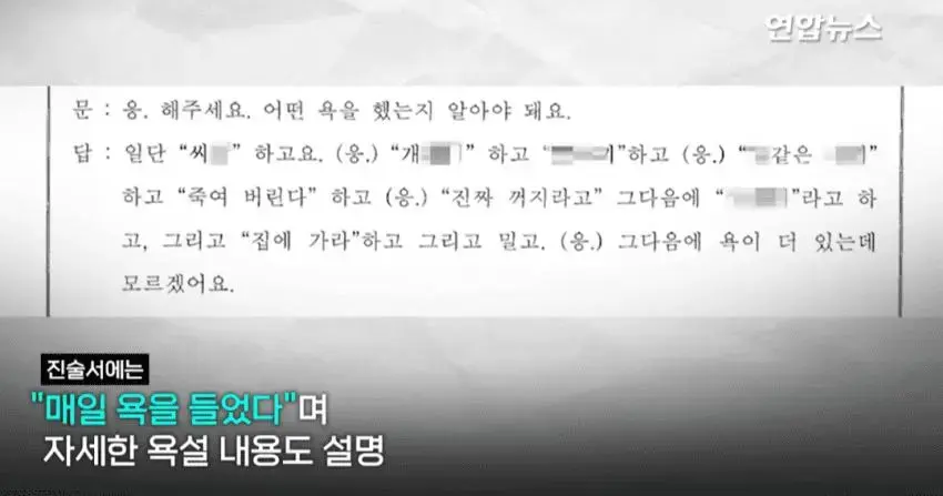 연합뉴스에 뜬 손웅정 축구교실 피해아동 진술서 | mbong.kr 엠봉